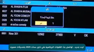 تردد جديد.. تواصل بث القنوات الرياضية على نايل سات 2025 بتحديثات مميزة